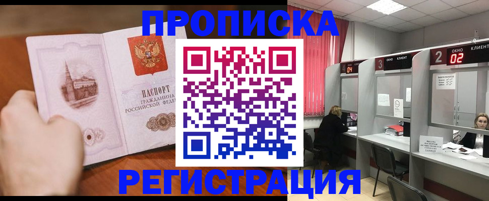 временная регистрация для школы в Коле