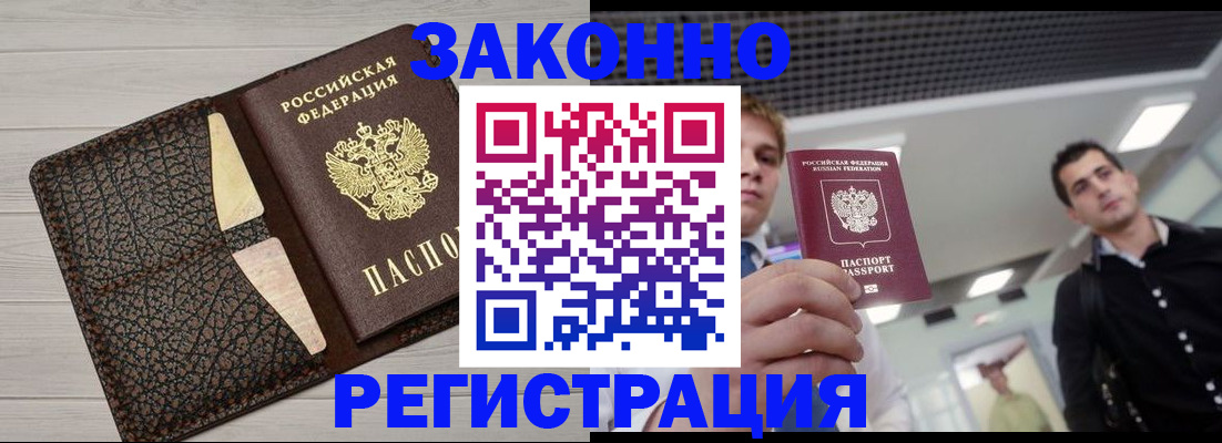 прописка законно в Коле